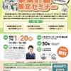 いわき市（福島県）で「計画セミナー」に登壇します