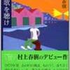 「村上春樹を読むといい」