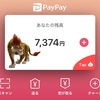 セブンイレブンはPayPayでまだまだ20%割引です！