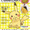 
				WE LOVE! Pokemon -TOTE BAG- を注文した		