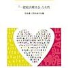 女性白書　「一億総活躍社会」と女性　２０１６