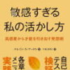 HSP　×　自己診断テスト　×　エレイン・N・アーロン著書より