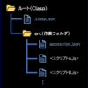 【Clasp】ローカルでGASを書く準備 ～プロジェクトを作成する～