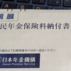 無職の年度明け、令和６年度の国民年金保険料の納付書が早速届きました。