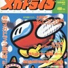 今BEEP!メガドライブ 1989年夏号という雑誌にとんでもないことが起こっている？