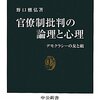 【１２１８冊目】野口雅弘『官僚制批判の論理と心理』