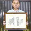 近畿防犯協会連絡協議会防犯功労表彰に尾﨑雅信さん（美浜町）　〈2023年6月8日〉