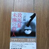 読了しました。