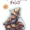 コケーナとであったチャンゴ　アンデスの民話