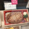 名古屋高島屋 みわ屋  飯場飯  #ハンバーグ弁当（2025年7月の平日）