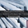 scikit-learnのdatasetsにはどんなのが入っているのか調べてみた話【Newsgroup編】