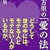 米原万里の「愛の法則」