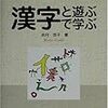 漢字と遊ぶ