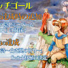 SFC『天使の詩～白き翼の祈り～』の移植が決定！Switch『天使の詩COLLECTION』クラファン終了間近！