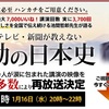 【必聴】あの感動の講演が一度限りの【無料放映】  