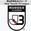 J3サッカーチームのチーム名の由来を調べてみた。