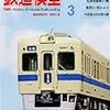 『月刊 鉄道模型趣味(TMS) 2014 43 No.862』 機芸出版社