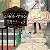 『ジゼル・アラン』完成間近だった番外編を読者が読める形にする予定であるとハルタ編集部が発表