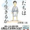 映画『君たちはどう生きるか』感想