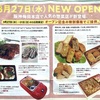 阪神西宮｜惣菜店2店舗が2024年3月27日（水）にオープンします