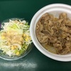 松屋のノーマル牛丼