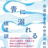 横道誠 著『イスタンブールで青に溺れる』より。横道誠さんの本に溺れる。