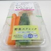 野菜スティックを食べた感想