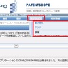 特許検索海外編　10　Patentscopeって何ができるんですか？　概要その5