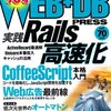  WEB+DB PRESS Vol.70にClosure Compiler/Linterの記事を書きました