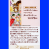 いのまたむつみ さん ありがとうの会