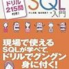 データ分析およびITの初心者が、GoogleのBigQueryを使って、つまづいた８つのこと