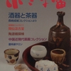 小さな蕾　2018年01月号　No.594　茶器と酒器　森崎成城コレクションを訪ねて／仁清と乾山　―京のやきものと絵画―／唐代 胡人俑　シルクロードを駆けた夢