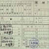 本日の使用切符：JR東海 吉原駅発行 踊り子16号 三島→品川 特急券・グリーン券 料金補充券