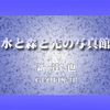 写真展「南の精霊たち」・・・今日から始まり