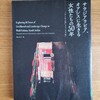 本『サウジアラビア、オアシスに生きる女性たちの50年』読書記録