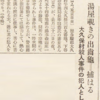 3月11日　湯屋覗きの出歯亀つかまる！　出歯亀の由来となった、出っ歯の亀太郞　当時の新聞はどう伝えたか！
