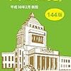 大臣の辞め方 - 歴代閣僚辞任一覧表