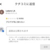 【Lakersって瀬谷にあるんだ】松江塾、Googleの口コミで⭐️を一つゲット！