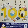 Chikaさんが書いている、マイフィンランドルーティン