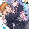 読書雑記：発売日前新刊紹介なお話。ガガガ文庫、富士見ファンタジア文庫、ＧＣＮ文庫編。