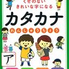 我が家のカタカナ(読み)学習法①