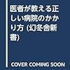 何気ない病気について