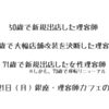 71歳で理容室を出店した女性理容師と還暦60歳で理容室を大幅改装した理容師を公開取材。さらに50歳で新規出店した理容師の取材報告も行なうのが銀座・理容師カフェ。その告知サイトが立ちあがりました