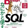 Software Design 2022年12月号に仕事猫ステッカーが付属