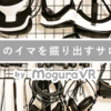 「VRのイマを掘り出すサロン by Mogura VR」を開設しました！