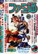 【1997年】【12月26日号】ファミ通 1997.12/26