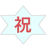 受験に受かった今！高校入学前にすべきこと