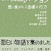 第18回「文学フリマ」の近辺で出会った本について語るときに自分の語ること