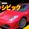 【スゲェ！スーパーカーレプリカ】ベース車の原型がない‥４選