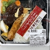 天王寺 Harves たいめいけん監修デミハンバーグ弁当（646円）